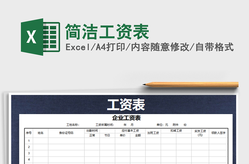 2021年簡潔工資表