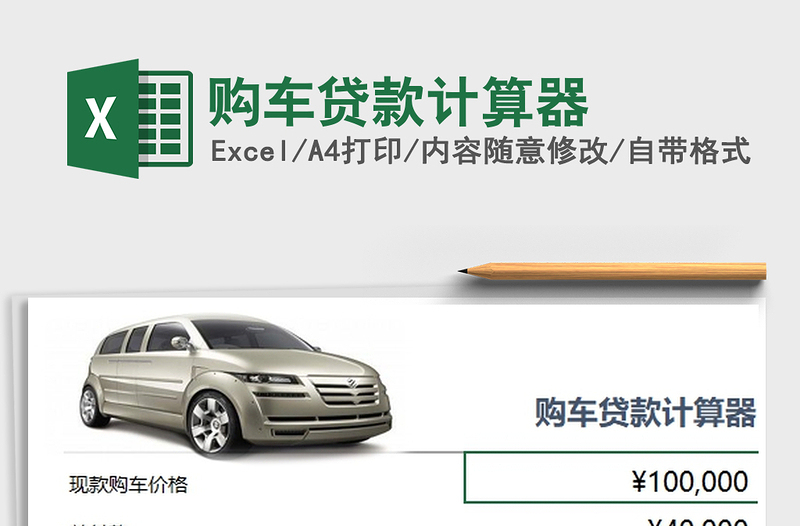 2021年購車貸款計算器
