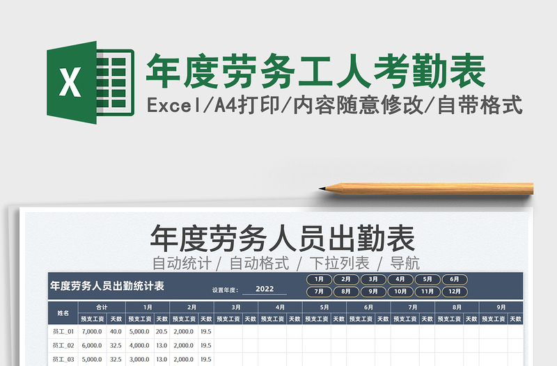 2022年度劳务工人考勤表免费下载