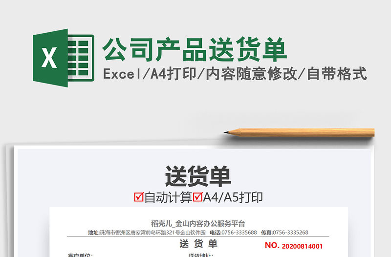 2021年公司產品送貨單