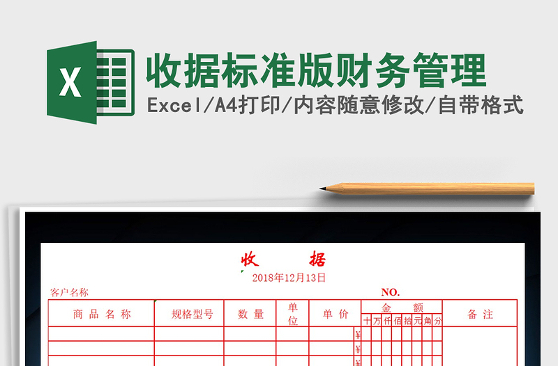 2021年收據標準版財務管理