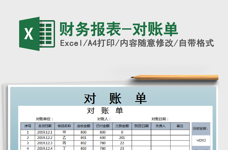 2021年財(cái)務(wù)報(bào)表-對(duì)賬單
