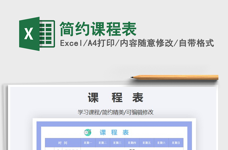 2021年簡約課程表
