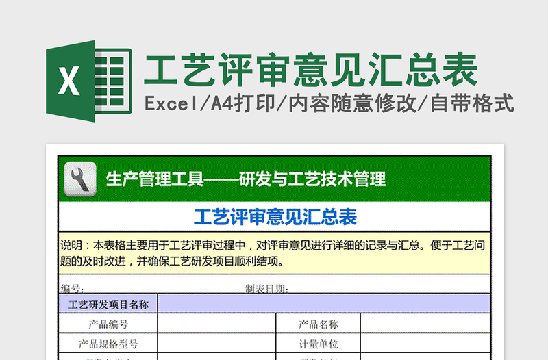 2021年工艺评审意见汇总表