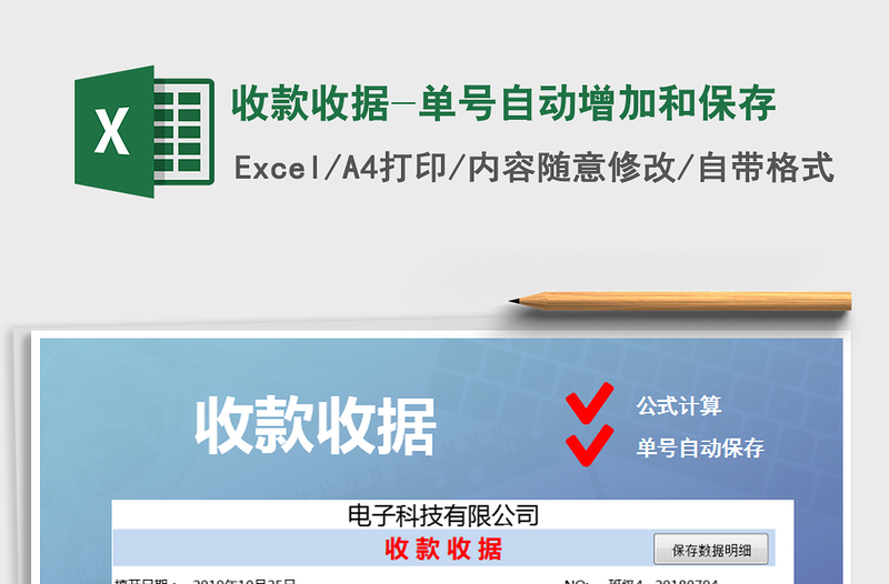 2021年收款收據(jù)-單號自動增加和保存
