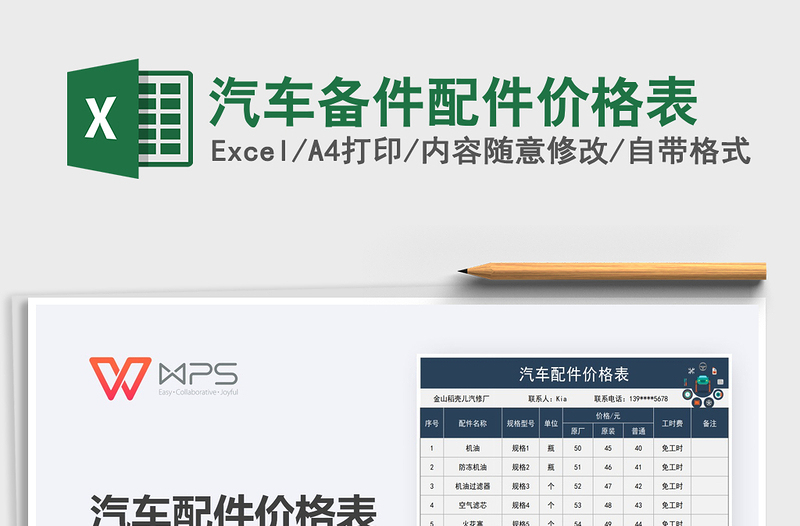 2022年汽車備件配件價格表免費(fèi)下載