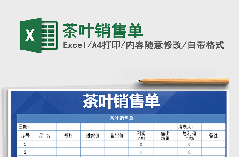 2022茶叶销售单免费下载