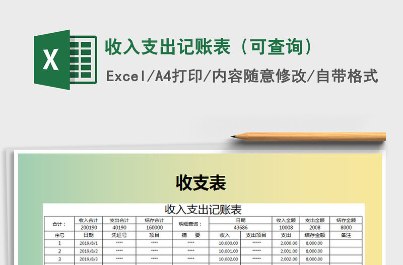 2021年收入支出記賬表（可查詢）