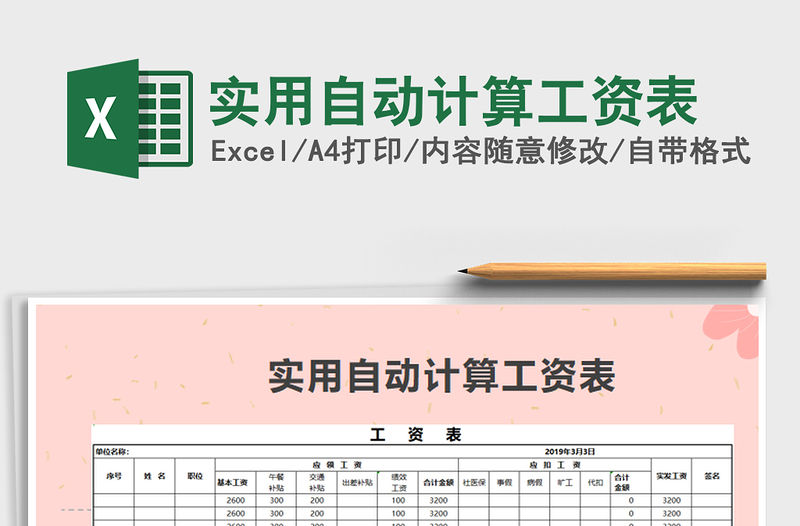 2021年實用自動計算工資表