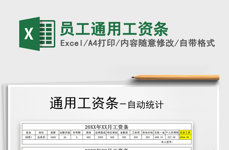 2022年員工通用工資條免費下載