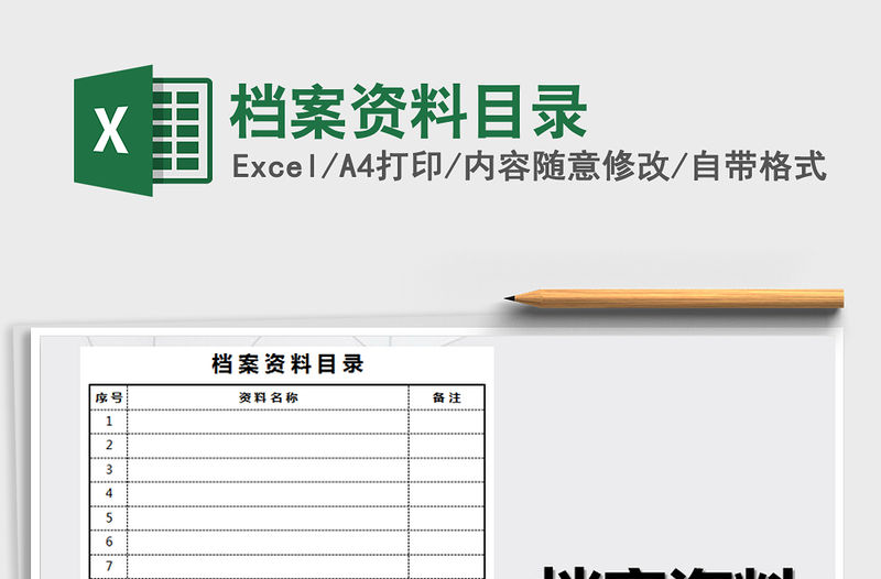 2021年檔案資料目錄