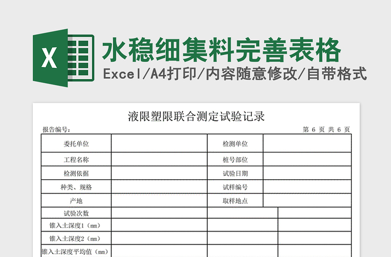 2021年水穩(wěn)細(xì)集料完善表格