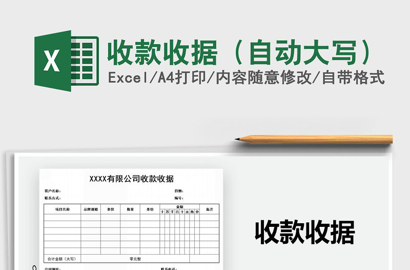 2021年收款收據(jù)（自動(dòng)大寫）