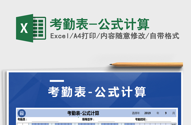 2022年考勤表-公式计算