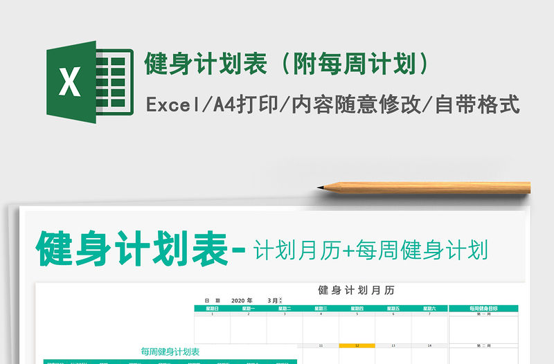 2021年健身計劃表（附每周計劃）