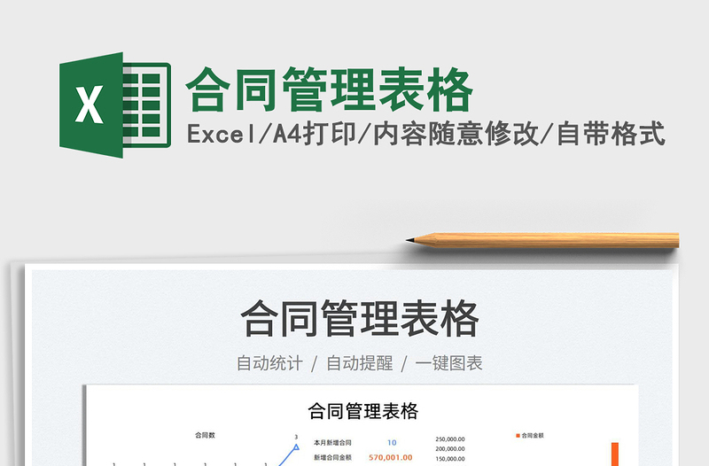 2023合同管理表格免費(fèi)下載