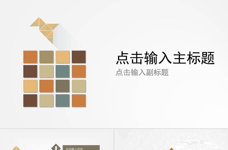素雅小清新多功能PPT模板