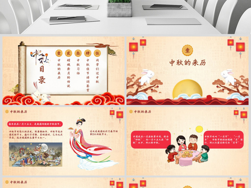 原创中国风团圆节中秋节主题班会PPT模板 原创中国风团圆节中秋节主题班会PPT模板