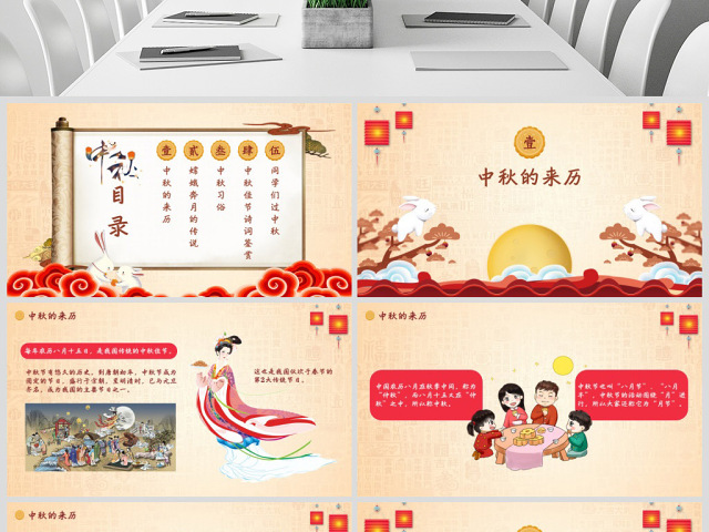 原创中国风团圆节中秋节主题班会PPT模板 原创中国风团圆节中秋节主题班会PPT模板