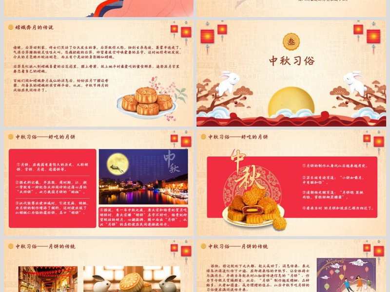 原创中国风团圆节中秋节主题班会PPT亚博体育下载app苹果 原创中国风团圆节中秋节主题班会PPT亚博体育下载app苹果