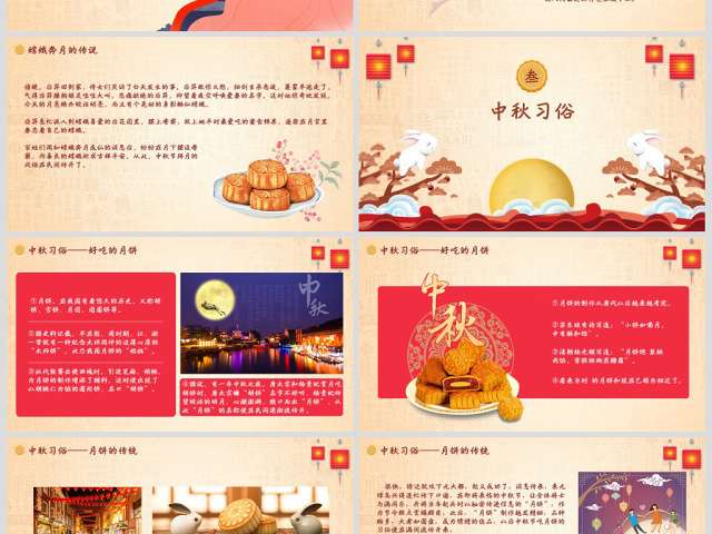 原创中国风团圆节中秋节主题班会PPT模板 原创中国风团圆节中秋节主题班会PPT模板
