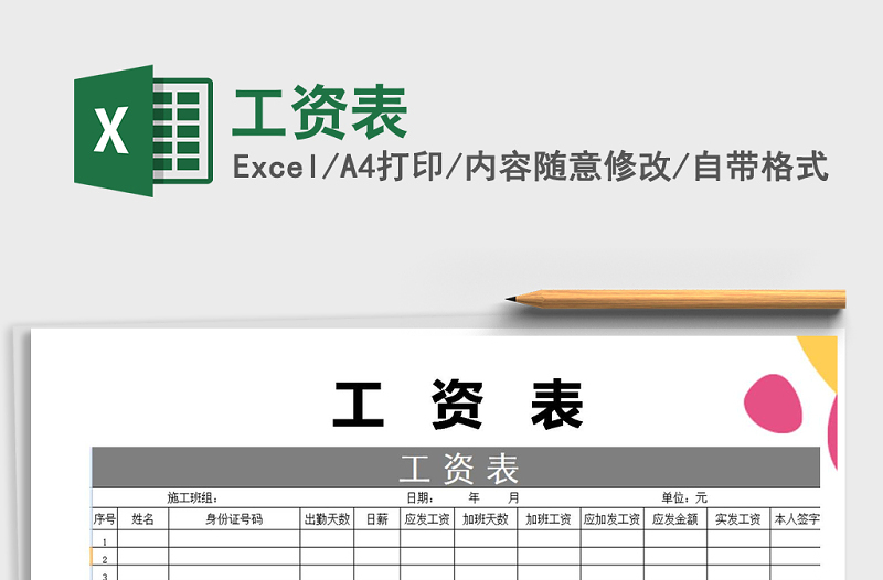 2022年工資表免費下載