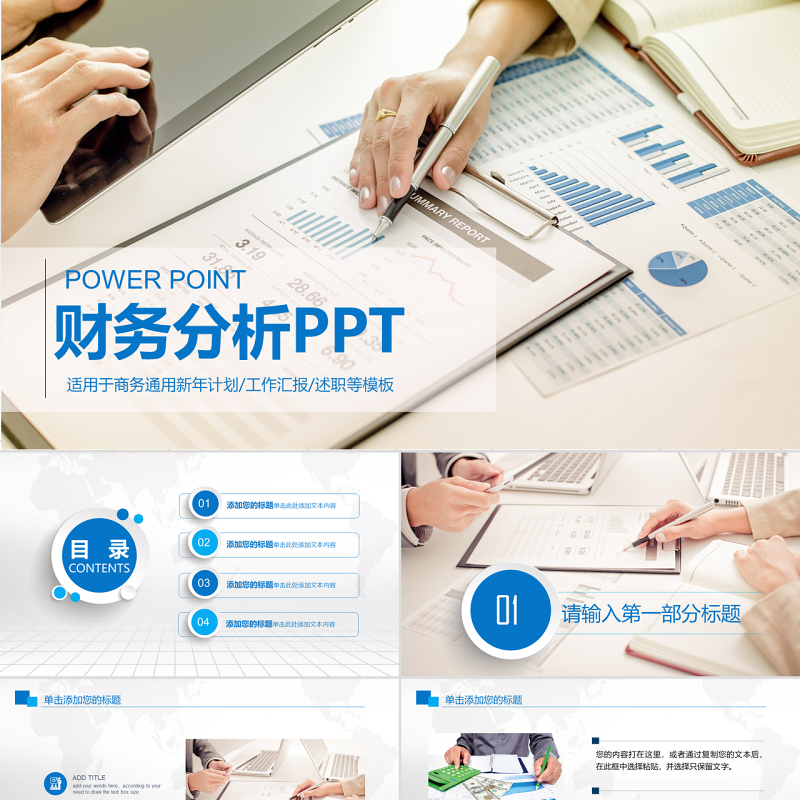 财务数据经营分析报告会计工作总结PPT 财务数据经营分析报告会计工作总结PPT