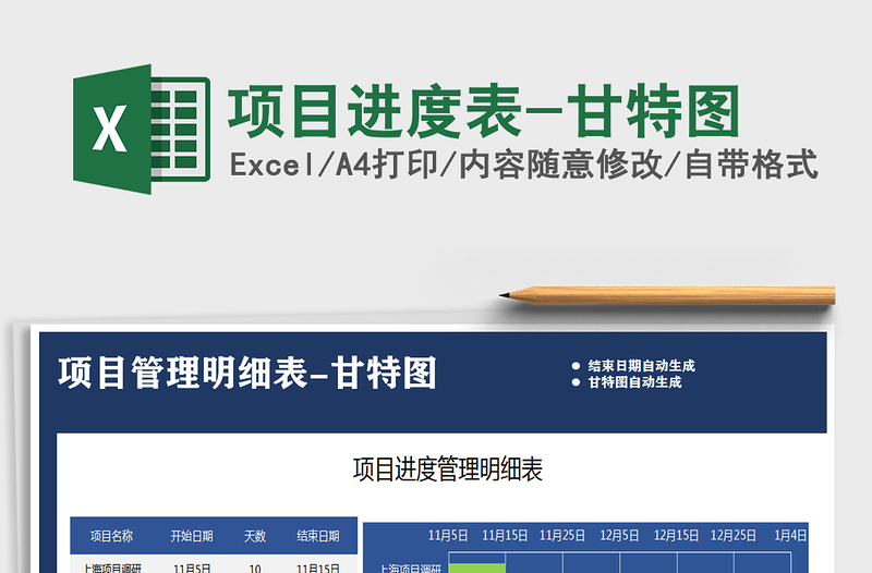 2021年項(xiàng)目進(jìn)度表-甘特圖