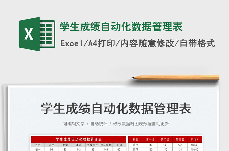 2022學生成績自動化數據管理表免費下載