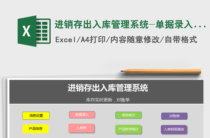 2021年進銷存出入庫管理系統-單據錄入，庫存更新，實時對賬