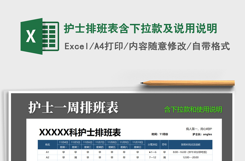 2021年护士排班表含下拉款及说用说明