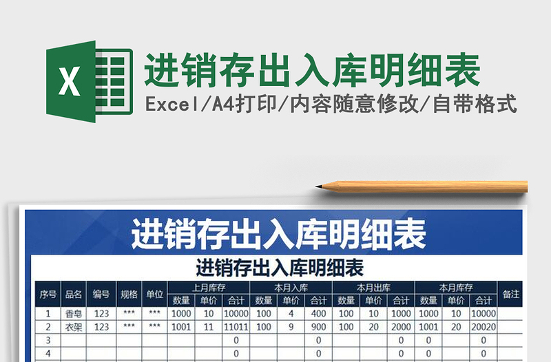 2021年進銷存出入庫明細表