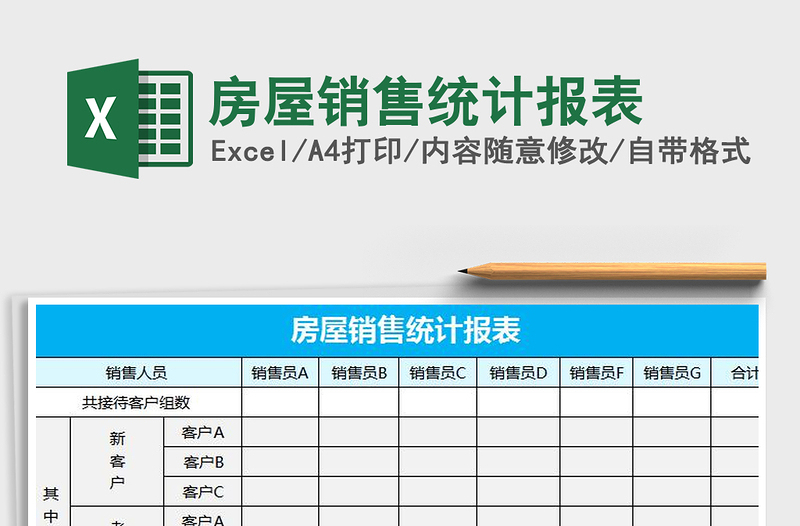 2021年房屋銷售統(tǒng)計報表