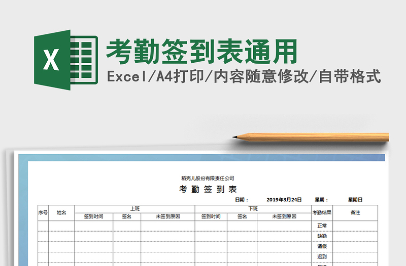 2022年考勤簽到表通用免費下載