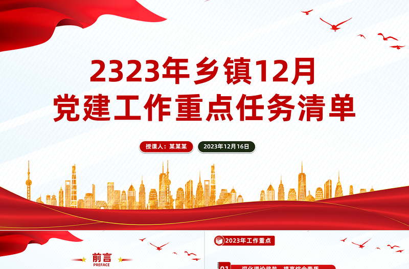 乡镇12月份党建工作重点任务清单PPT红色实用基层党组织月度党建工作计划模板