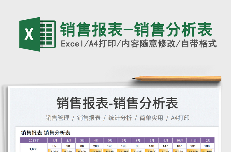 銷售報(bào)表-銷售分析表免費(fèi)下載