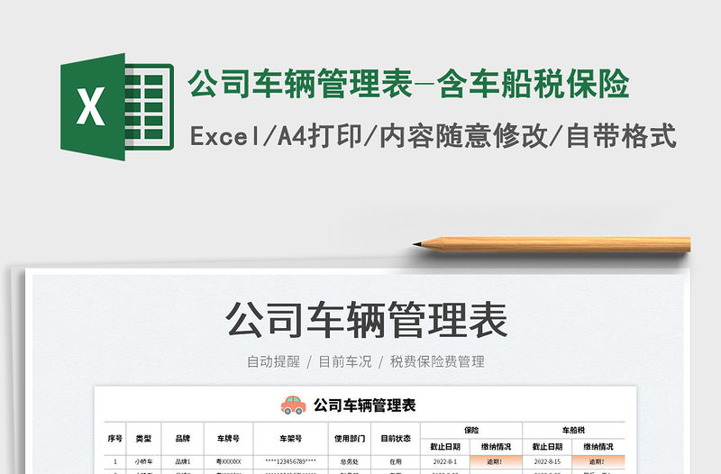 2023公司車輛管理表-含車船稅保險免費下載