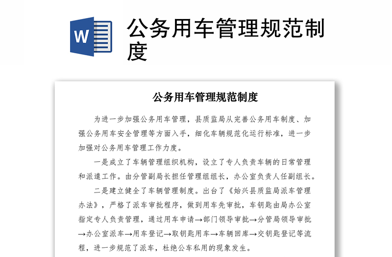 2021公務(wù)用車管理規(guī)范制度