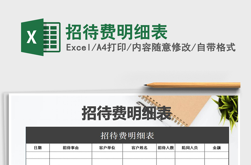 2021年招待費(fèi)明細(xì)表