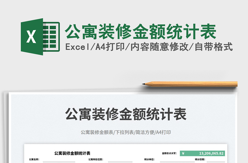 公寓裝修金額統(tǒng)計(jì)表免費(fèi)下載