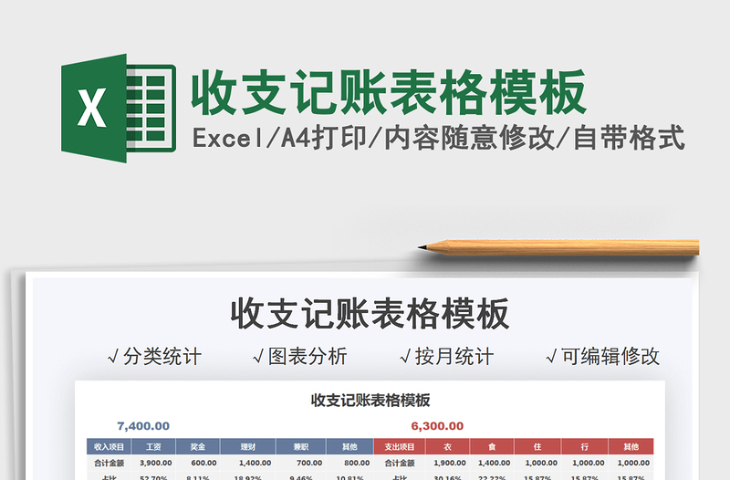 2021收支記賬表格模板免費下載
