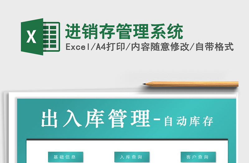 2021年進銷存管理系統(tǒng)