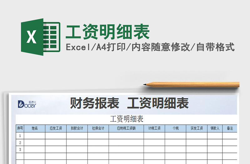2022年工資明細(xì)表免費(fèi)下載