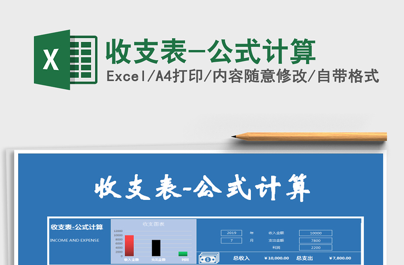 2021年收支表-公式計(jì)算