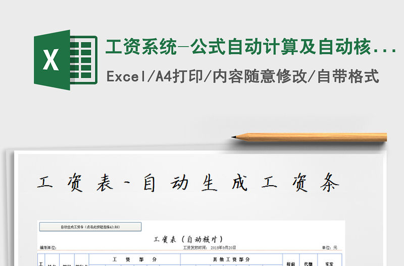 2021年工資系統(tǒng)-公式自動(dòng)計(jì)算及自動(dòng)核對(duì)