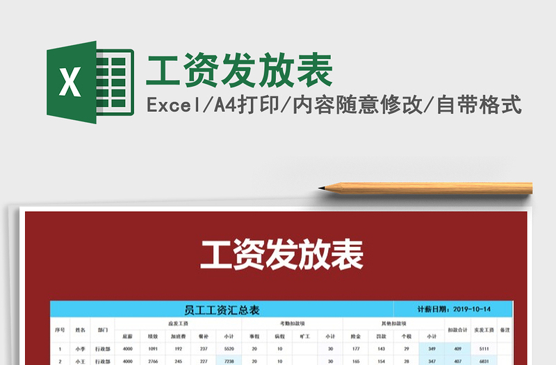 2022工資發(fā)放表免費(fèi)下載