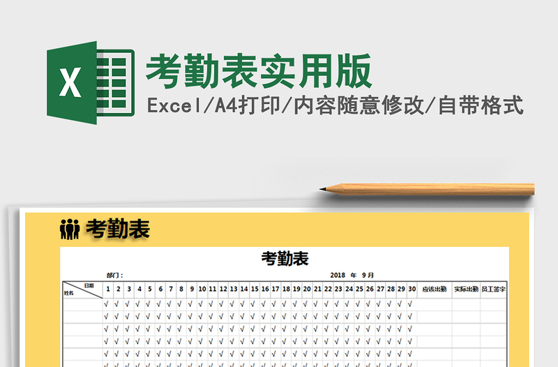 2022年考勤表实用版免费下载