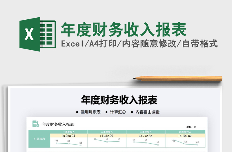2021年年度財(cái)務(wù)收入報(bào)表