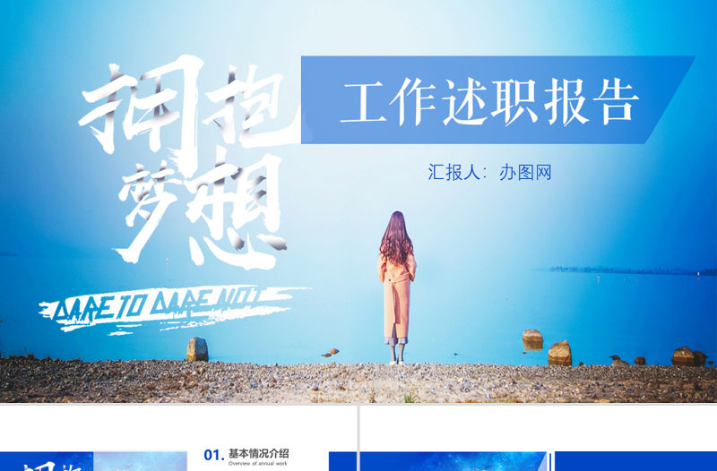 藍色工作述職報告工作總結述職報告ppt