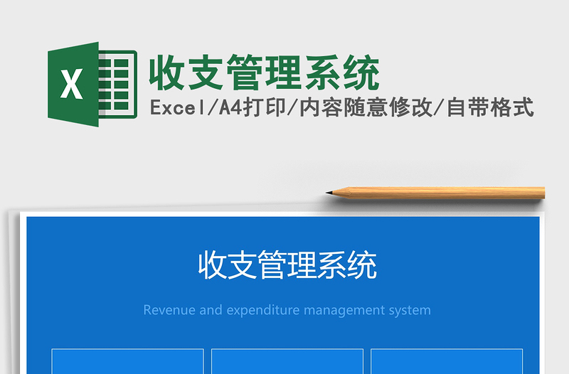 2021年收支管理系統(tǒng)